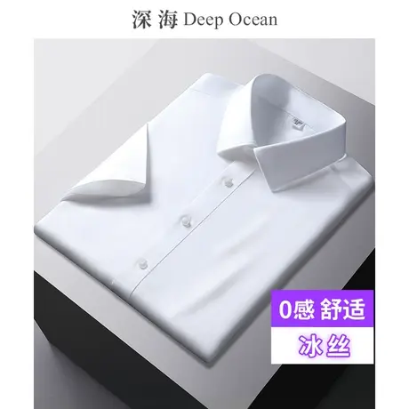 深海免烫冰丝白衬衫短袖男商务正装职业白色衬衣男士上班工作夏季商品大图