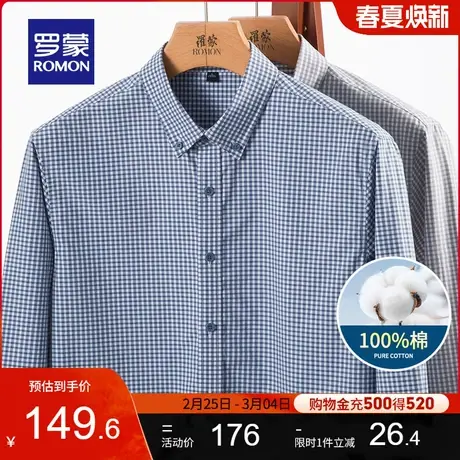 【纯棉】罗蒙男士长袖衬衫春季新款弹力免烫上衣商务工装格子衬衣商品大图