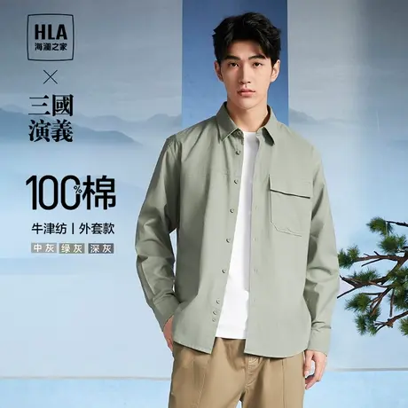 【纯棉外套款】HLA/海澜之家三国演义23秋新长袖宽松工装衬衫男士图片