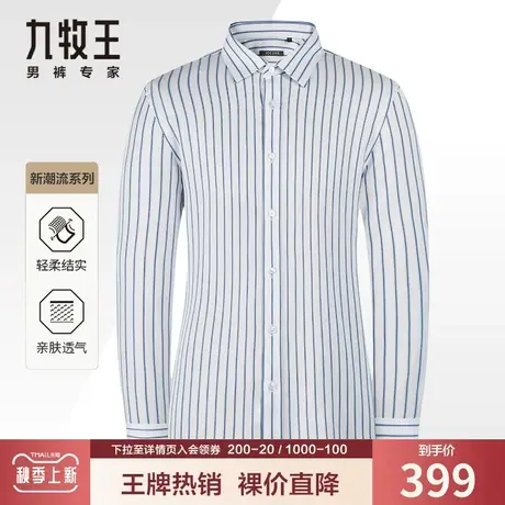 九牧王奥莱正装长袖衬衫男士秋季天丝棉亲肤透气含莱赛尔条纹衬衣商品大图