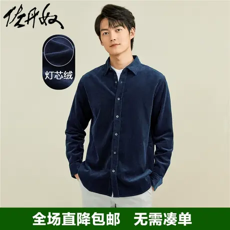 佐丹奴衬衫男秋冬新款灯芯绒纯棉纯色痞帅长袖休闲衬衫男13042808商品大图