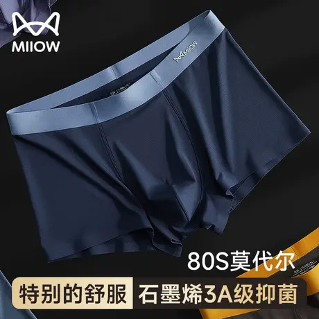 猫人莫代尔无痕男士内裤夏季薄款冰丝感抗菌裆平角裤衩四角短裤头商品大图