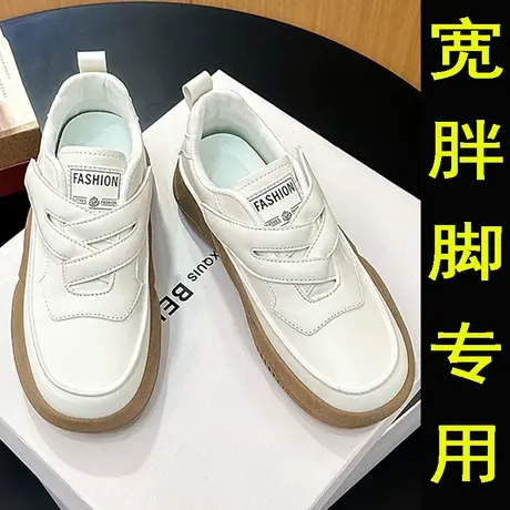 胖脚宽肥小白鞋女宽松舒适老爹鞋休闲皮鞋春季一脚蹬脚肿孕妇单鞋图片