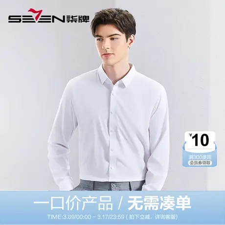 【含莫代尔】柒牌男士方领长袖衬衫2024春季新款商务正装打底衬衣图片