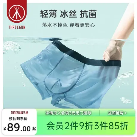 [3条装]三枪内裤男冰丝无痕抗菌透气轻薄四角青少年男士平角裤图片