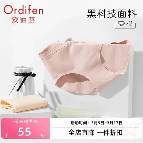 Ordifen/欧迪芬新疆棉抗菌无痕中腰透气舒适女士内裤2条装商品大图