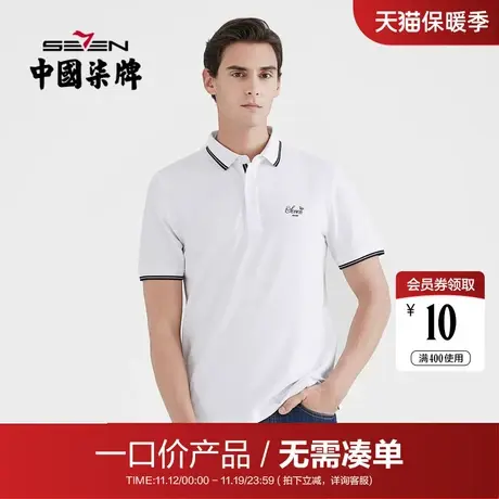 【清仓】柒牌男装夏季短袖POLO衫商务休闲翻领宽松中青年男士t恤图片