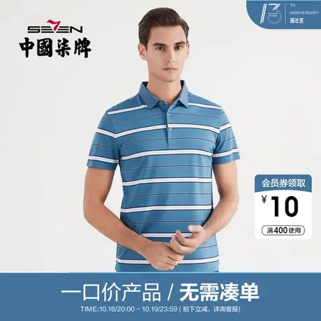 【清仓】柒牌男装短袖Polo衫夏季薄款翻领时尚简约含桑蚕丝T恤图片