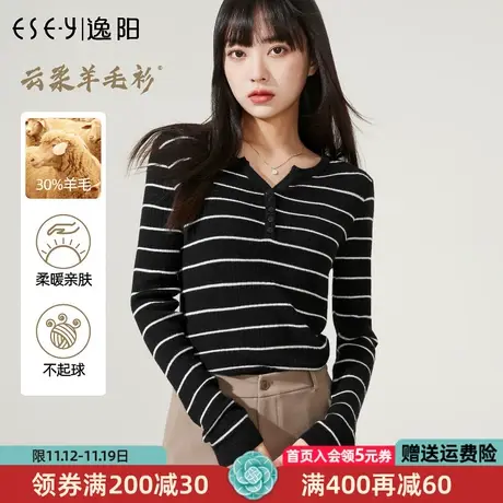 逸阳v领黑白条纹长袖t恤2023秋新款修身毛针织打底衫显瘦羊毛上衣商品大图