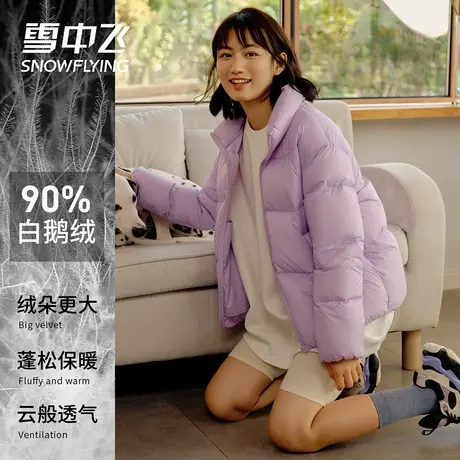 雪中飞2023秋冬新款女短款立领鹅绒面包服轻薄款防寒小个子外套图片