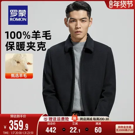 【纯羊毛】罗蒙男士短款翻领夹克衫2023秋季新款商务休闲保暖外套图片