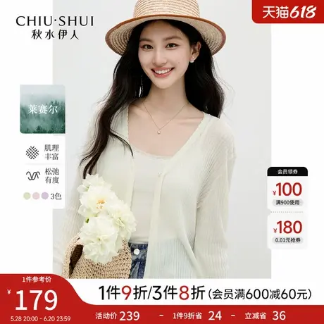 秋水伊人优雅百搭外套2025年夏季新款女简约通勤V领薄款针织开衫商品大图