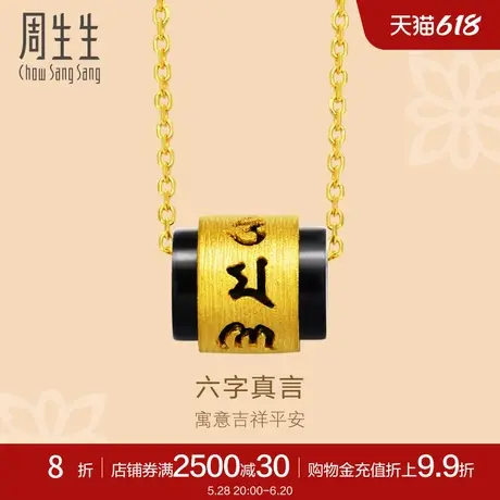 周生生转运珠吊坠黄金足金文化祝福六字真言玉髓首饰85733P商品大图