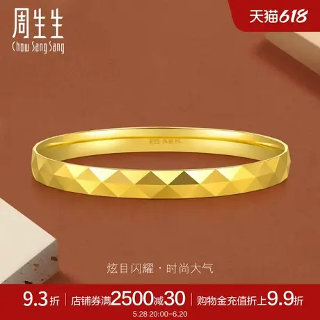 周生生gin足金黄金手镯立体几何设计珠宝金镯子93391K计价商品大图
