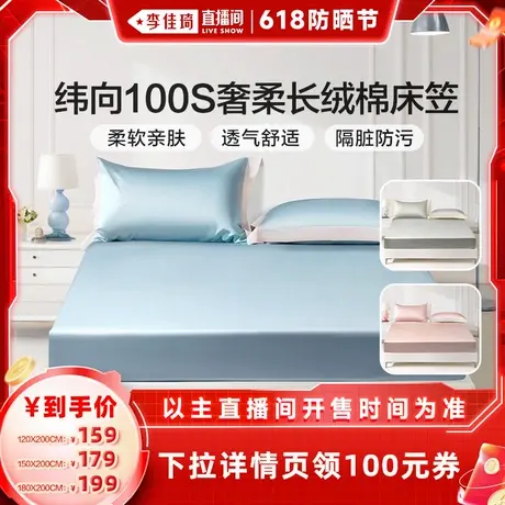 【李佳琦直播间防晒节】富安娜纬向100S长绒棉贡缎单件床笠保护套商品大图