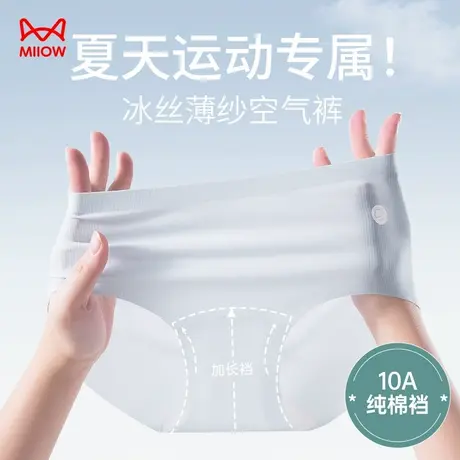 猫人无痕内裤女2025新款夏季超薄冰丝三角裤中腰不夹臀凉感透气商品大图