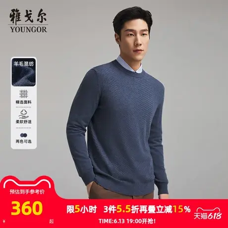 【羊绒羊毛】雅戈尔冬季男士毛衫圆领纯色暗纹保暖汉麻打底衫毛衣图片