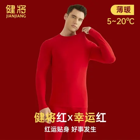 健将男士保暖内衣套装2025本命蛇年红色纯棉打底紧身薄款冬季新款商品大图