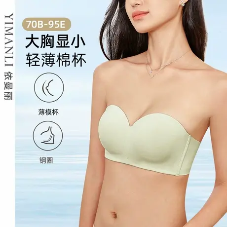 【防滑不掉】依曼丽无肩带文胸上托聚拢无痕透气洞洞杯抹胸内衣女商品大图