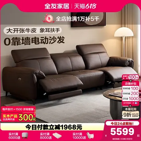 全友家居现代简约0靠墙多功能电动沙发客厅家用大象耳朵真皮沙发商品大图