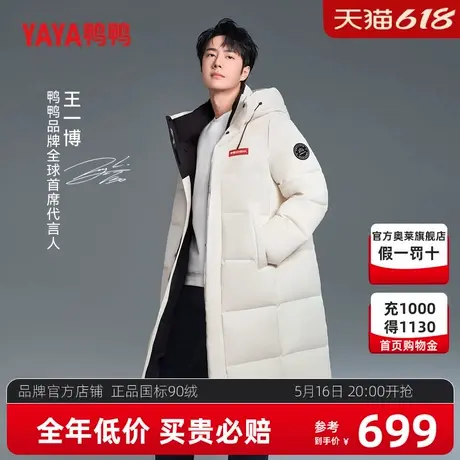 王一博同款鸭鸭情侣羽绒服男女同款2024冬季中长款加厚连帽外套商品大图