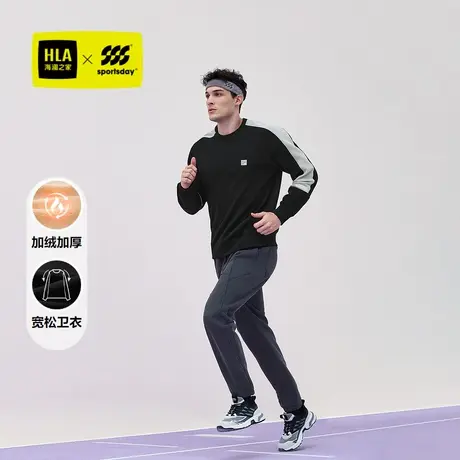 HLA/海澜之家运动sportsday卫衣2024秋冬新款加绒加厚宽松长袖男图片