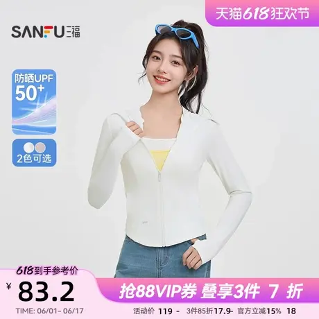 三福防晒衣女2025夏季户外穿搭收腰连帽短款防晒服外套女装840002图片