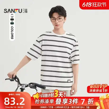 三福2025夏季男士横条纹短T恤 休闲时尚微落圆领上衣497633商品大图