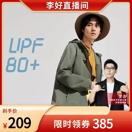 【李好专享】波司登男士UPF80+户外露营骑行钓鱼防晒衣爬山防晒服商品大图