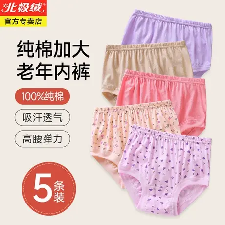 北极绒 5条妈妈内裤纯棉中老年高腰大码全棉女短裤奶奶老人三角裤商品大图