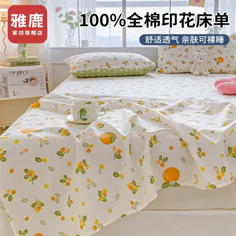 雅鹿2025新款床单单件100全棉纯棉印花学生宿舍单双人被单三件套2商品大图