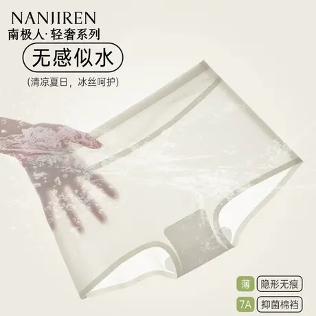 南极人内裤女士高腰夏季薄款2025新性感纯欲无痕抗菌冰丝平角裤女商品大图