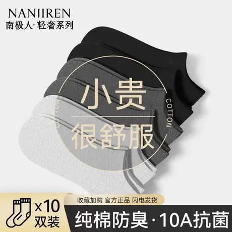 南极人袜子男款短袜夏季薄款纯棉防臭运动10a抗菌男士商务船袜PB商品大图