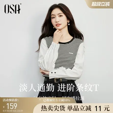 【进阶条纹T】OSA欧莎圆领长袖T恤女2025年秋季新款休闲宽松上衣商品大图