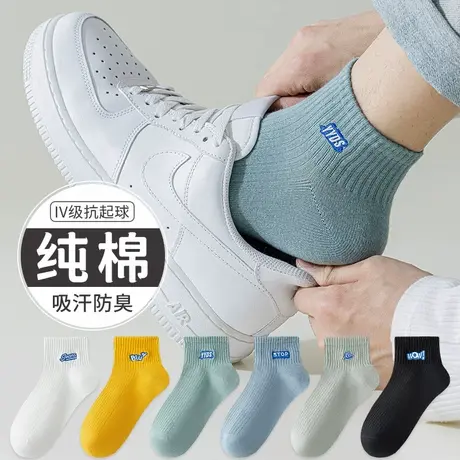 诸暨袜子男士短袜春秋款纯棉防臭ins潮男生中筒袜夏季薄款短筒袜商品大图