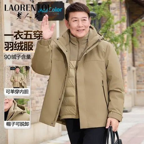 【一衣五穿】老人头2025冬新款可脱卸羽绒服中年爸爸冬装保暖外套商品大图