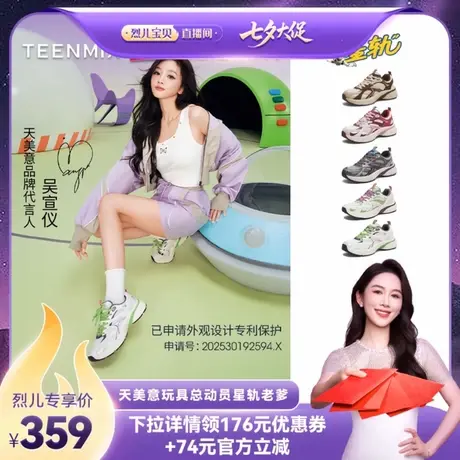 【烈儿宝贝直播间】天美意玩具总动员联名星轨老爹鞋女厚底运动鞋图片