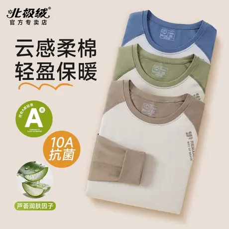 北极绒保暖内衣男士套装青少年初高中男生秋衣秋裤打底纯棉保暖衣商品大图