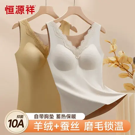 恒源祥2025新款保暖背心带胸垫一体女无痕双面磨毛蓄热上衣秋冬季商品大图