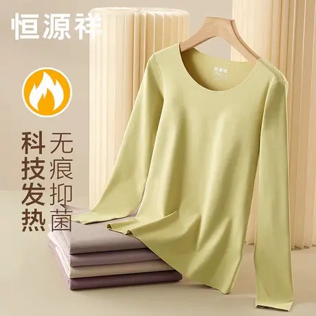 恒源祥修身薄款无痕保暖内衣女士秋衣发热内穿高弹打底衫抗菌秋冬商品大图