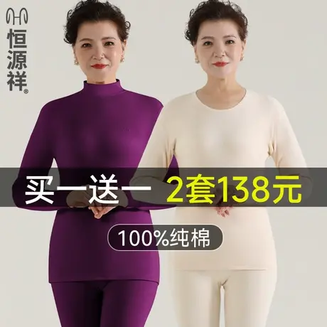 恒源祥秋衣秋裤套装女士中老年人保暖内衣纯棉薄款冬季内穿棉毛衫商品大图
