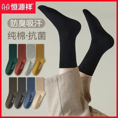 恒源祥袜子女士纯棉抗菌防臭吸汗中长筒黑色全棉袜秋冬季厚款长袜商品大图