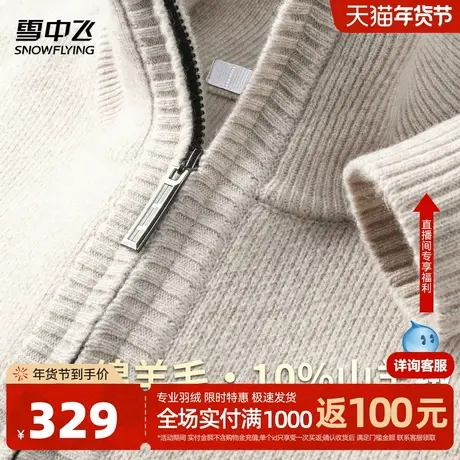 雪中飞25年【90绵羊毛10山羊绒】男士加厚休闲半高领拉链羊毛衫W图片