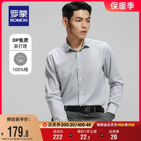 【纯棉DP免烫】罗蒙男士长袖衬衫2023秋季新款商务易打理休闲衬衣商品大图