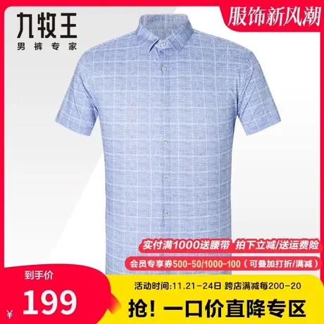 【短袖衬衫特卖】九牧王奥莱清仓衬衣男夏季青年冰爽舒适凉感休闲商品大图