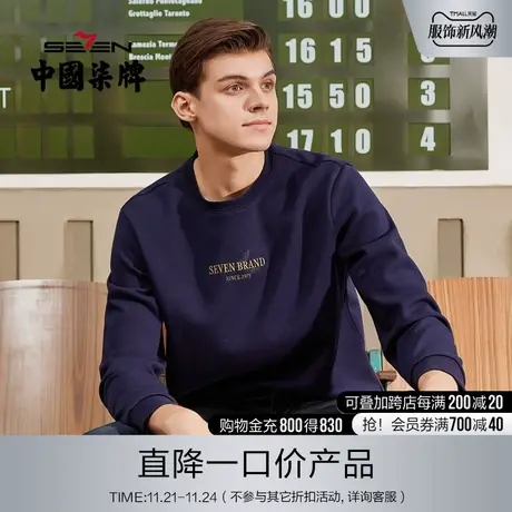柒牌清仓加绒卫衣男士圆领套头卫衣秋冬新款青年休闲潮流长袖t恤图片