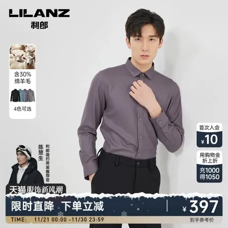 【含羊毛】利郎官方长袖衬衫男士商务正装2023秋新款青年衬衣男装图片