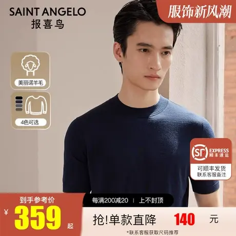 报喜鸟2023秋季新款男士时尚休闲短袖纯羊毛针织衫青年半高领毛衣图片