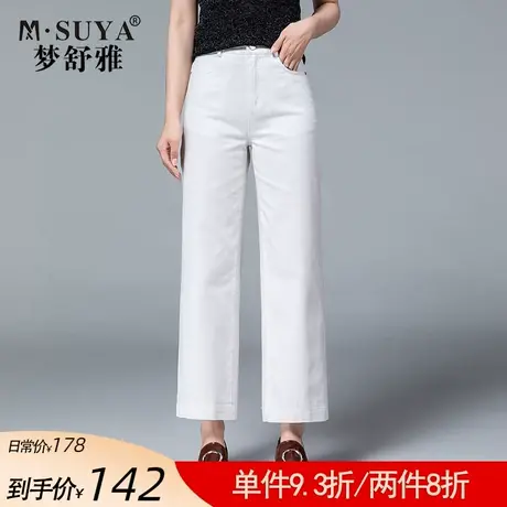 梦舒雅白色直筒牛仔裤女高腰2022年新款春季薄款宽松九分裤阔腿裤图片