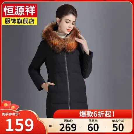 恒源祥大毛领羽绒服女中长款冬季新款毛领修身加厚保暖妈妈外套女图片